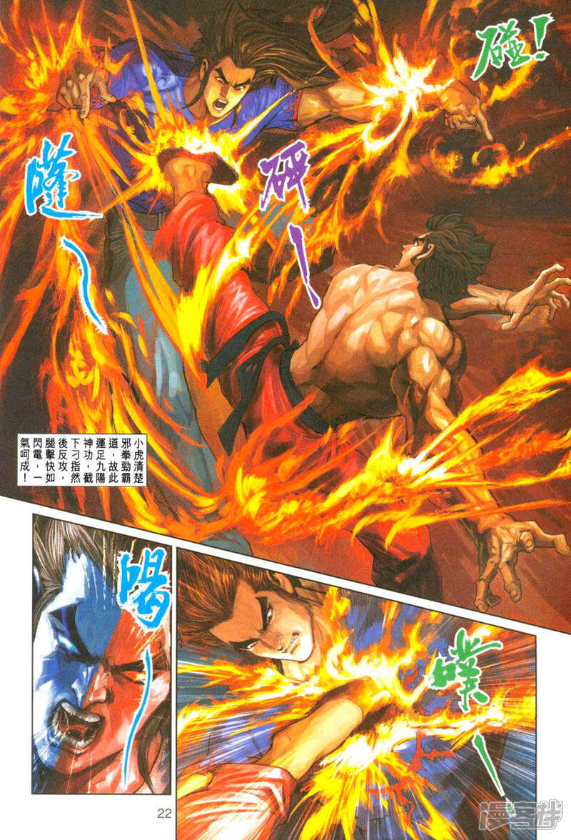 【新著龙虎门】漫画-（第232话）章节漫画下拉式图片-第22张图片