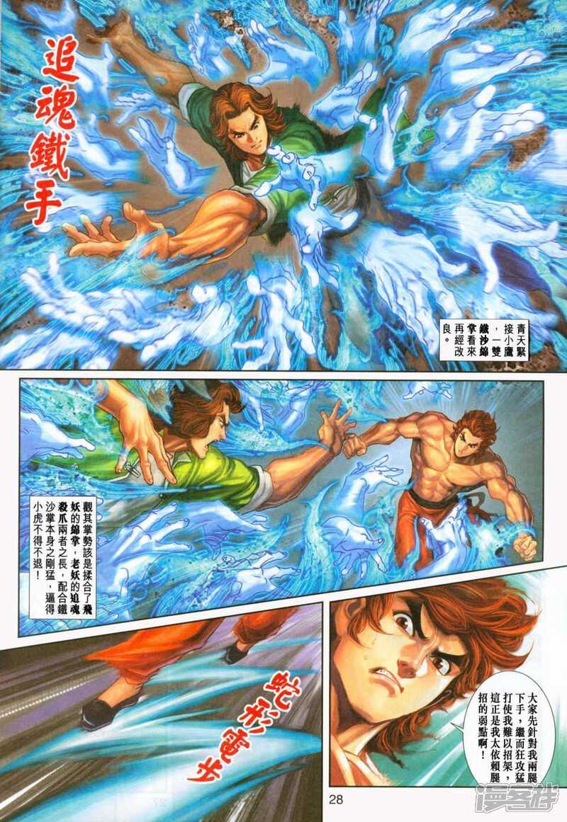 【新著龙虎门】漫画-（第232话）章节漫画下拉式图片-第28张图片