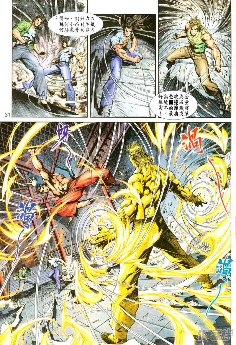 【新著龙虎门】漫画-（第232话）章节漫画下拉式图片-第31张图片