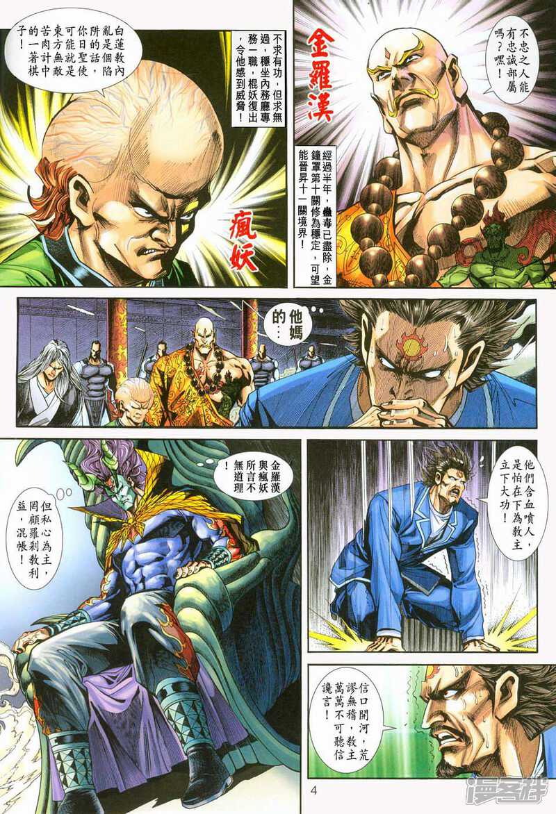 【新著龙虎门】漫画-（第234话）章节漫画下拉式图片-第3张图片