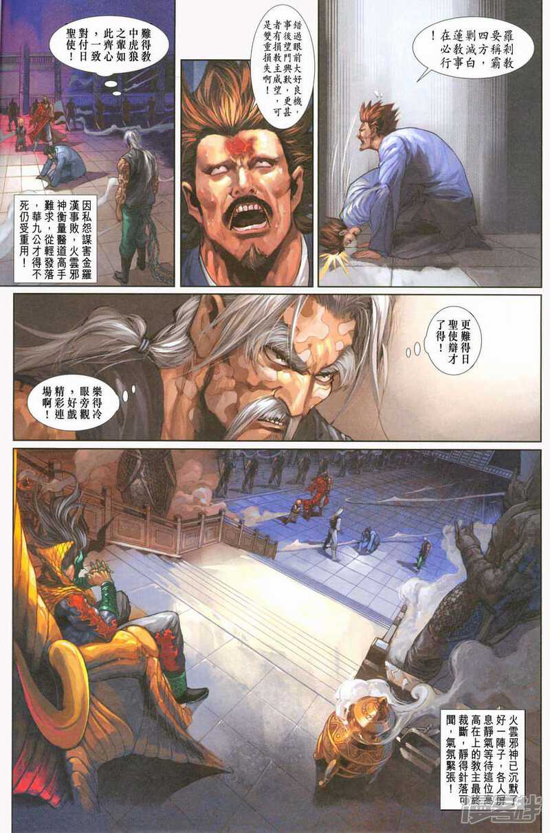 【新著龙虎门】漫画-（第234话）章节漫画下拉式图片-第5张图片