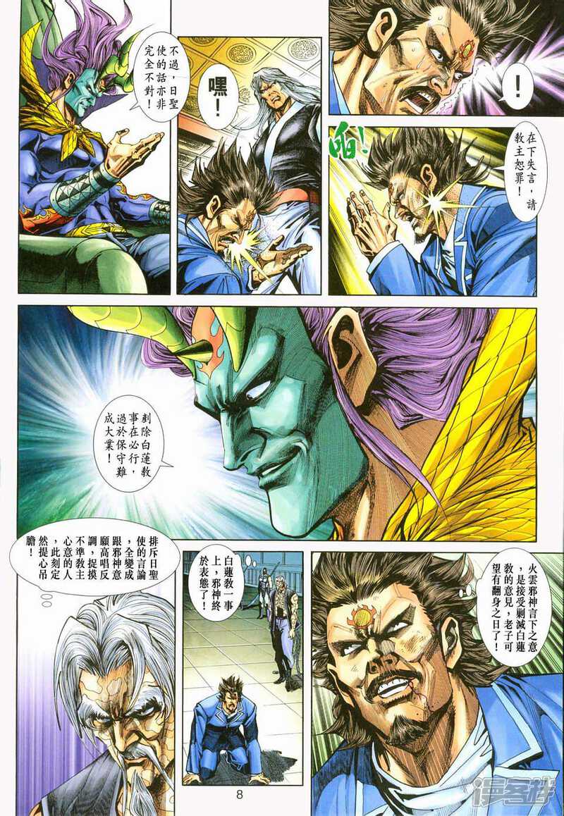 【新著龙虎门】漫画-（第234话）章节漫画下拉式图片-第7张图片