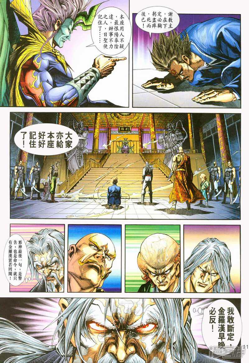 【新著龙虎门】漫画-（第234话）章节漫画下拉式图片-第10张图片