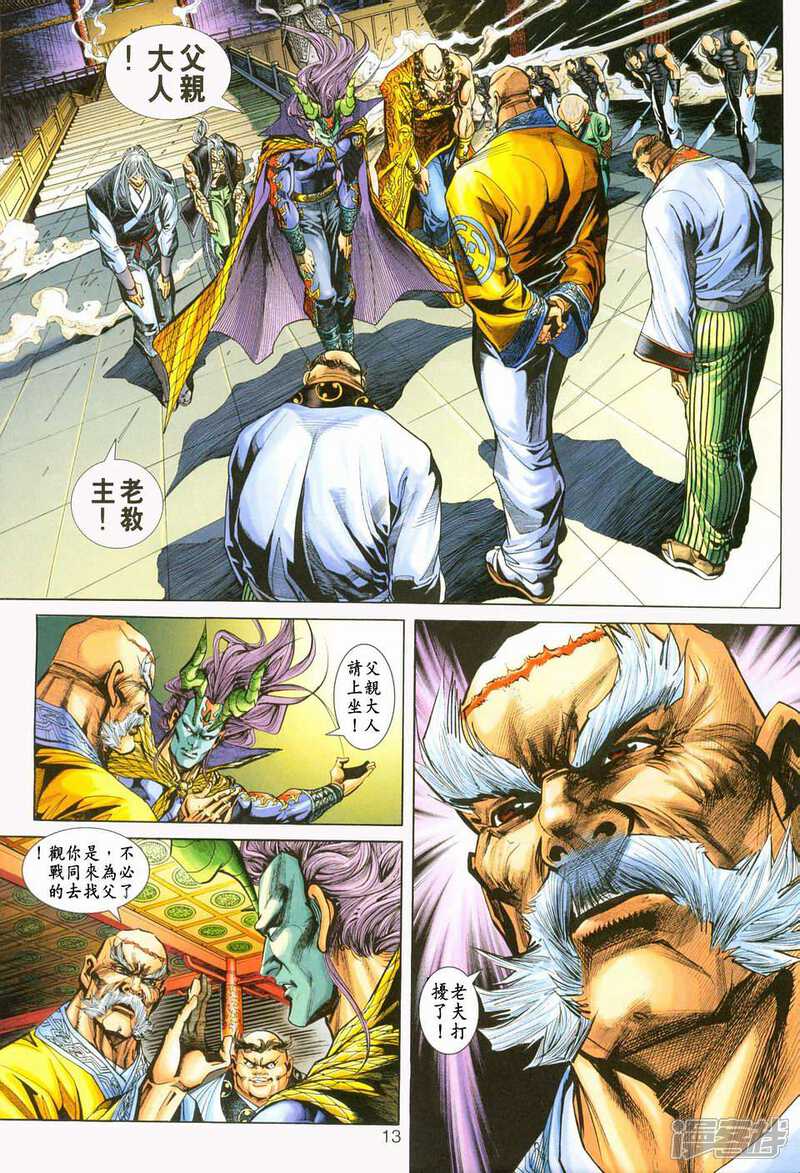 【新著龙虎门】漫画-（第234话）章节漫画下拉式图片-第12张图片