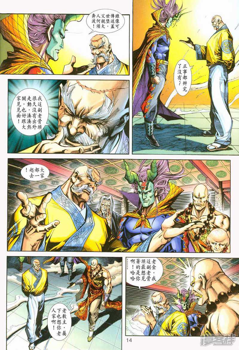 【新著龙虎门】漫画-（第234话）章节漫画下拉式图片-第13张图片