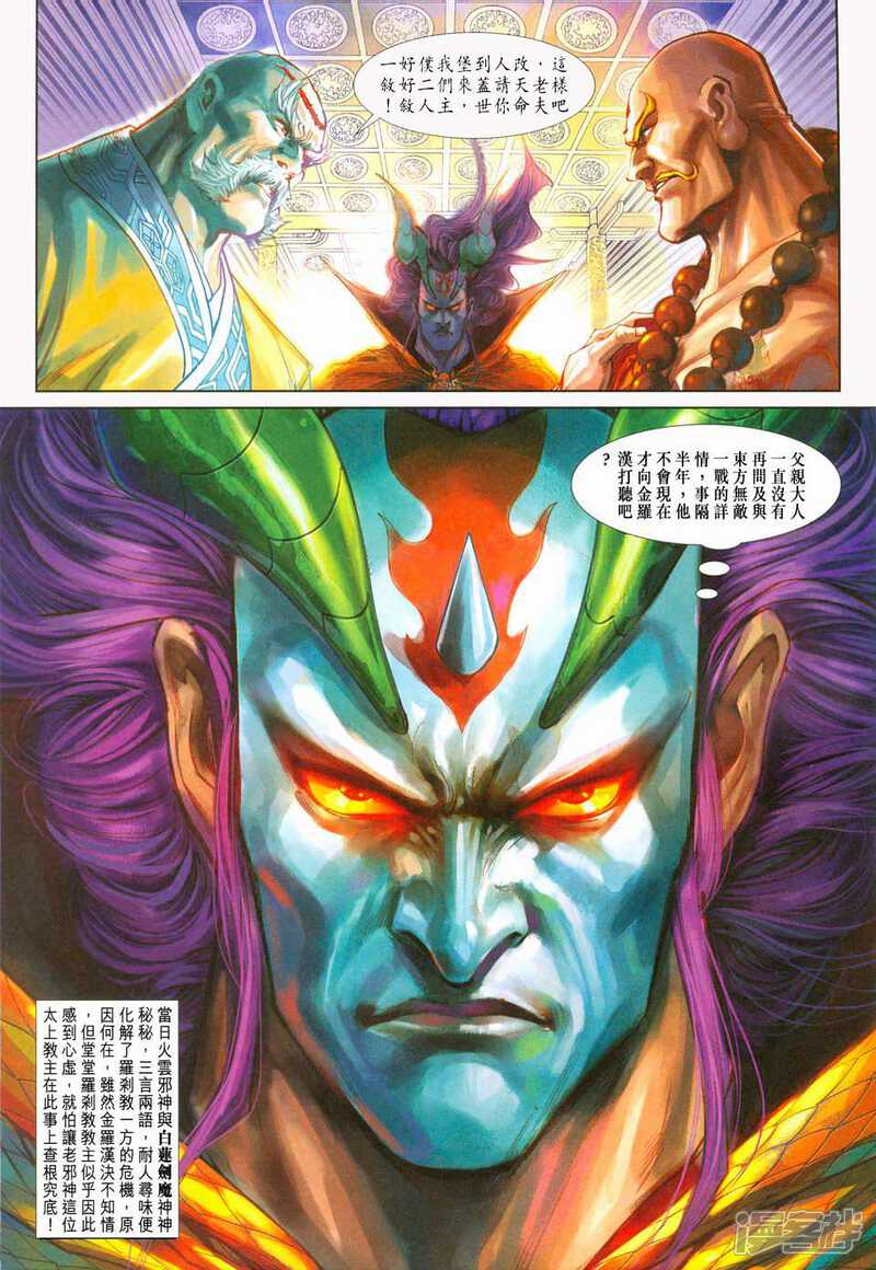 【新著龙虎门】漫画-（第234话）章节漫画下拉式图片-第14张图片