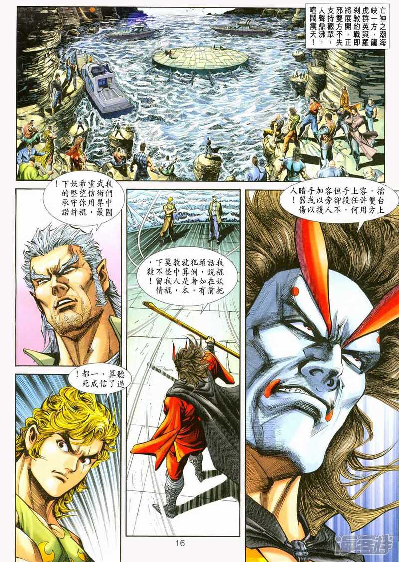 【新著龙虎门】漫画-（第234话）章节漫画下拉式图片-第15张图片