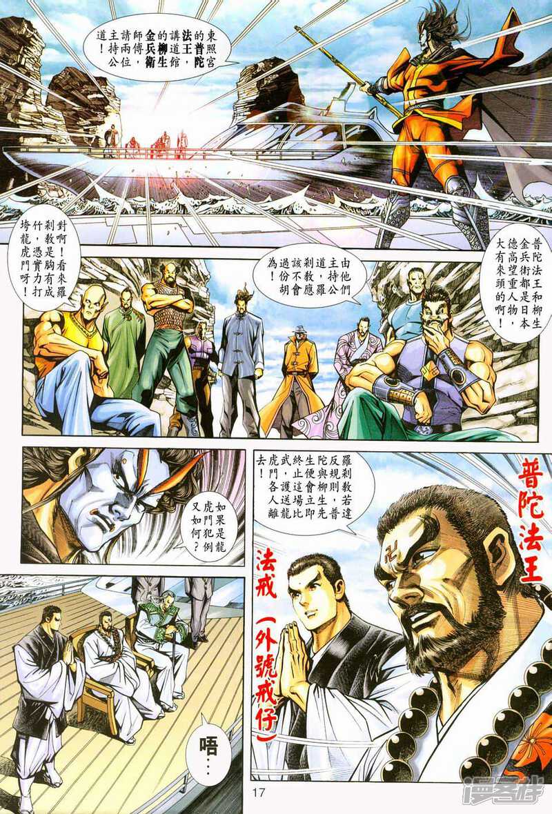 【新著龙虎门】漫画-（第234话）章节漫画下拉式图片-第16张图片