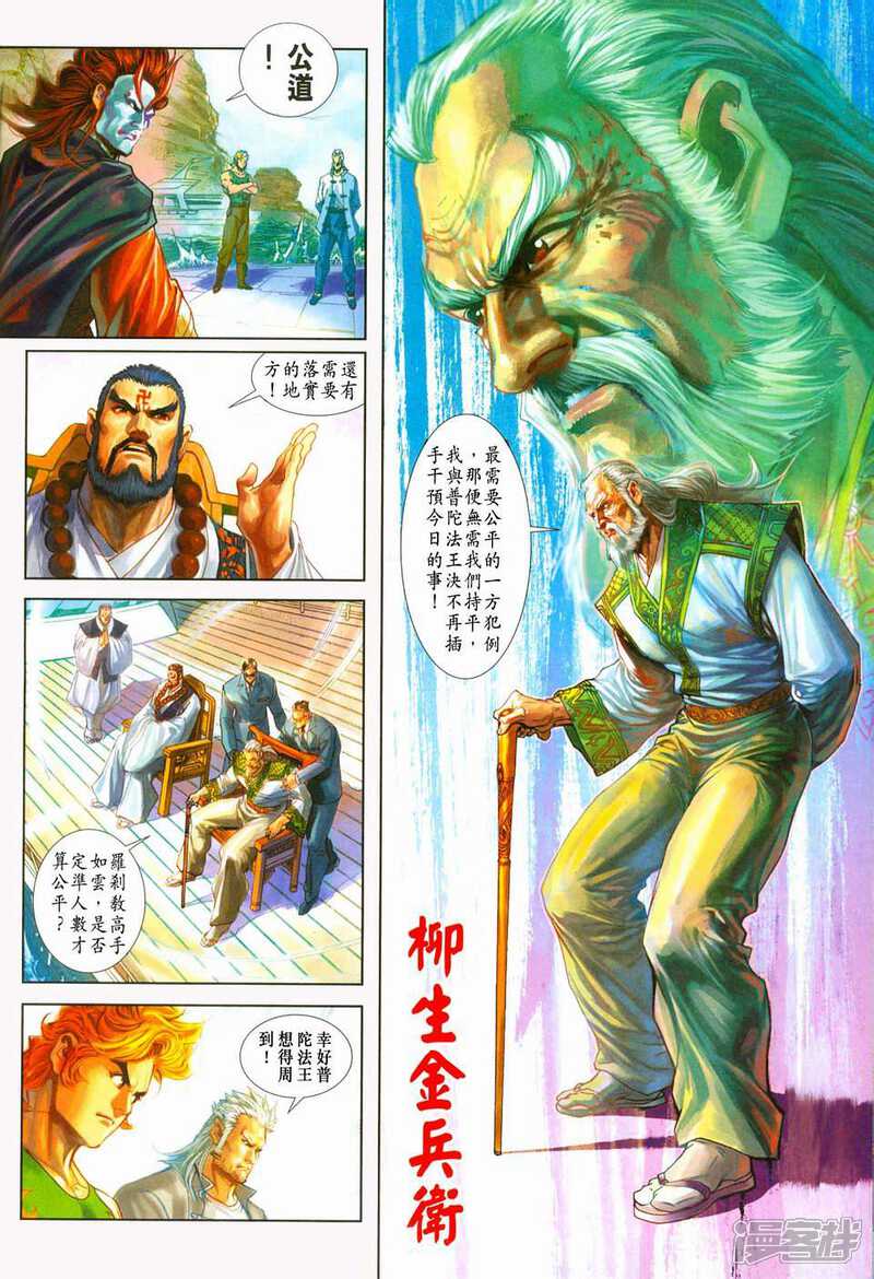 【新著龙虎门】漫画-（第234话）章节漫画下拉式图片-第17张图片