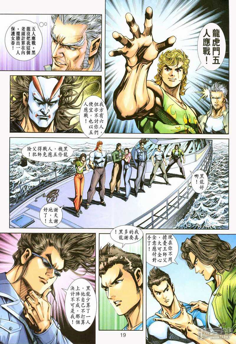 【新著龙虎门】漫画-（第234话）章节漫画下拉式图片-第18张图片