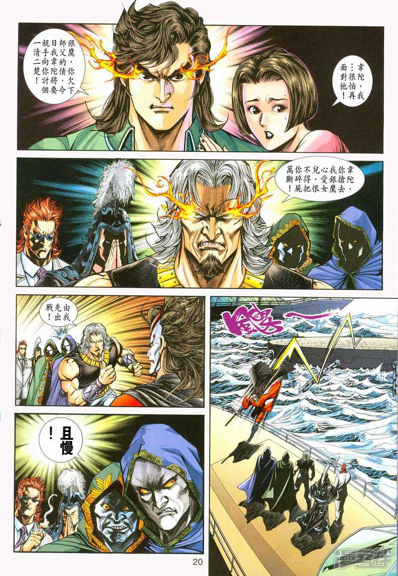 【新著龙虎门】漫画-（第234话）章节漫画下拉式图片-第19张图片