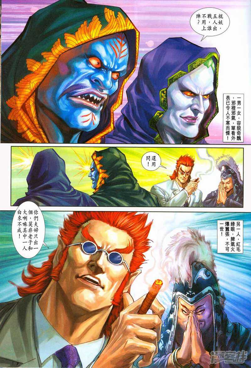 【新著龙虎门】漫画-（第234话）章节漫画下拉式图片-第20张图片