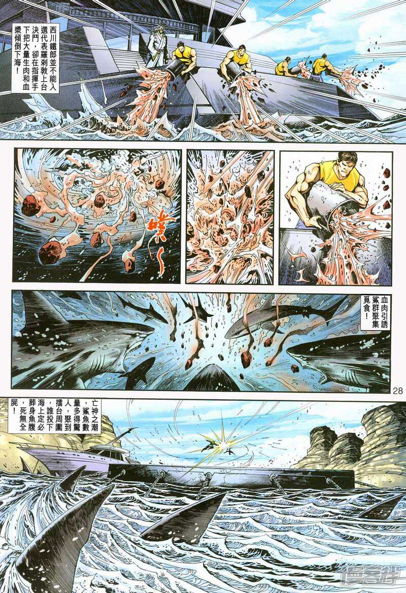 【新著龙虎门】漫画-（第234话）章节漫画下拉式图片-第26张图片