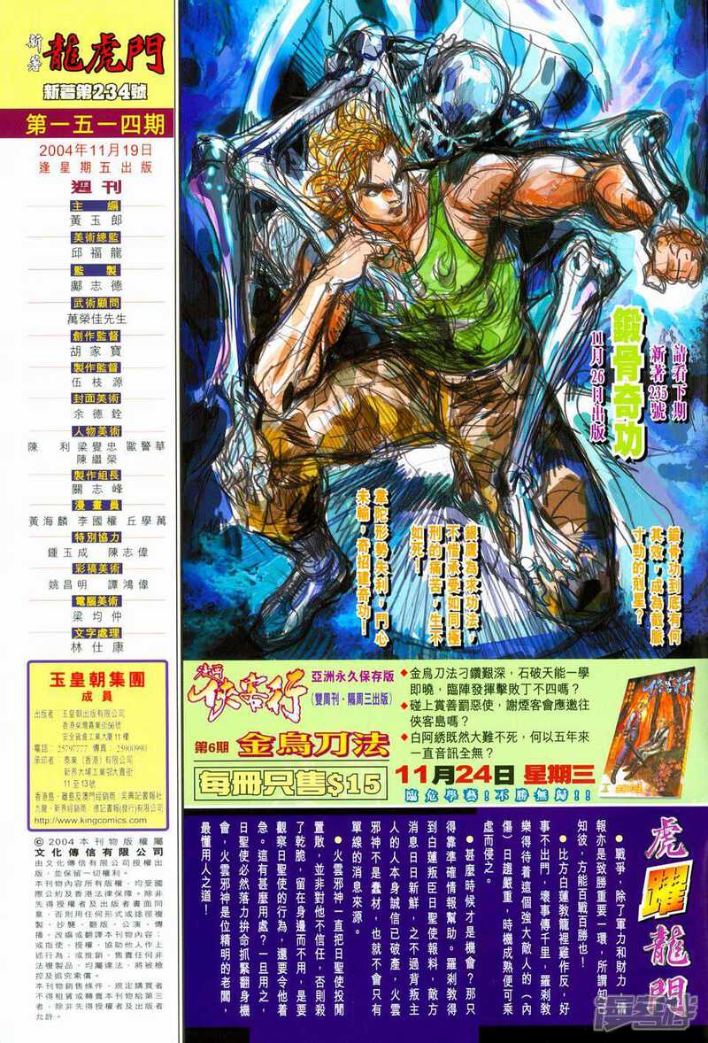 【新著龙虎门】漫画-（第234话）章节漫画下拉式图片-第32张图片