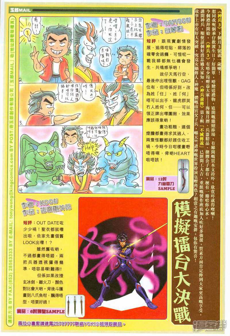 【新著龙虎门】漫画-（第234话）章节漫画下拉式图片-第33张图片
