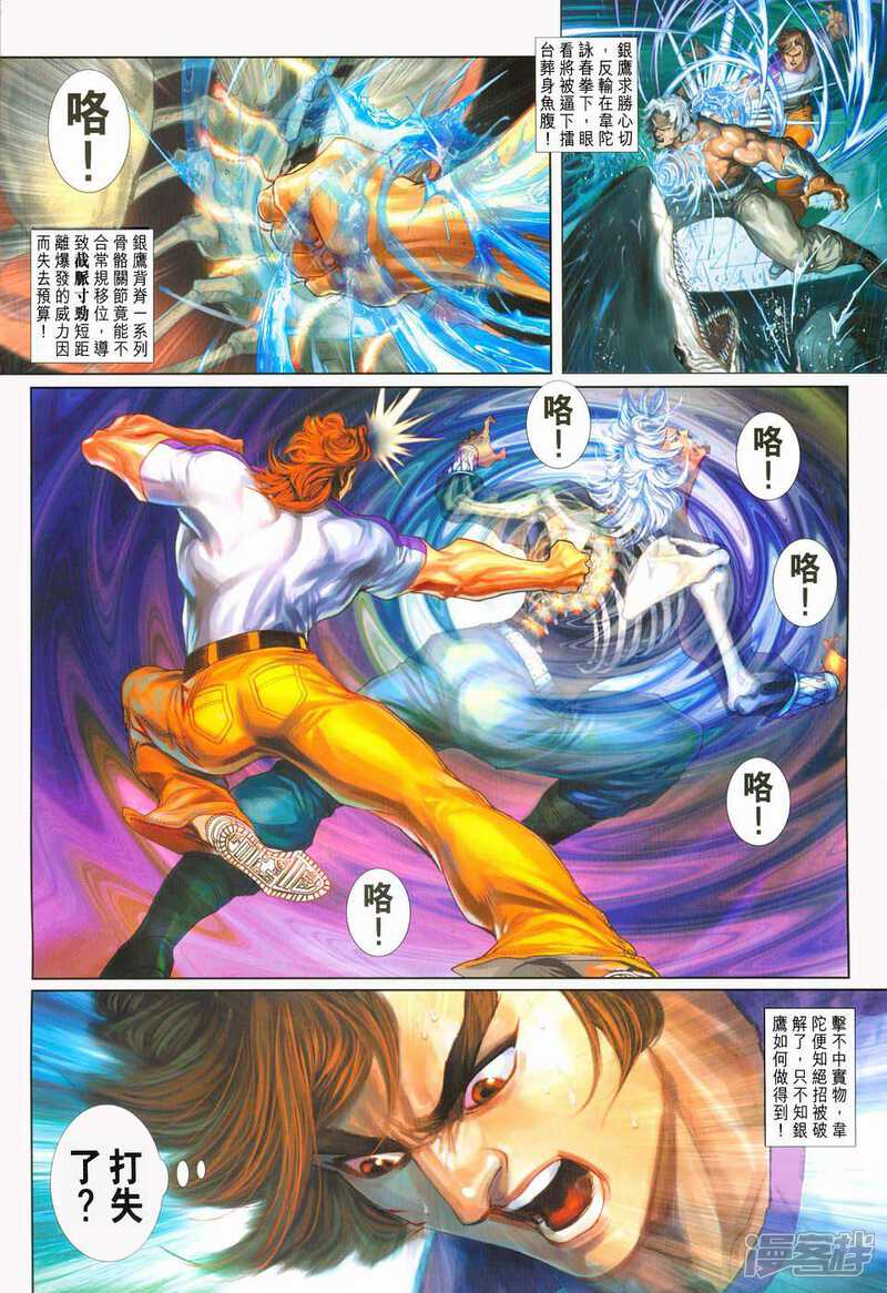【新著龙虎门】漫画-（第235话）章节漫画下拉式图片-第2张图片
