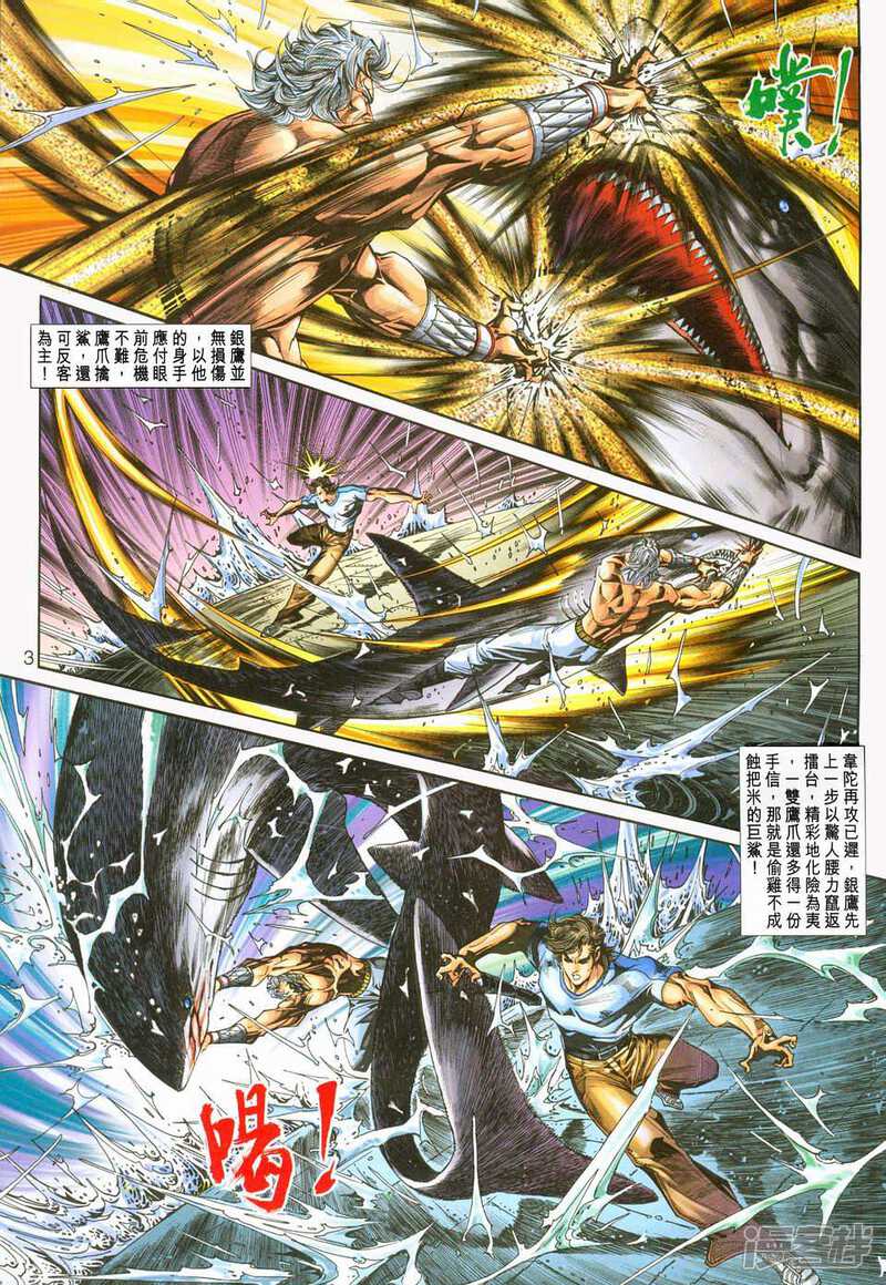 【新著龙虎门】漫画-（第235话）章节漫画下拉式图片-第3张图片