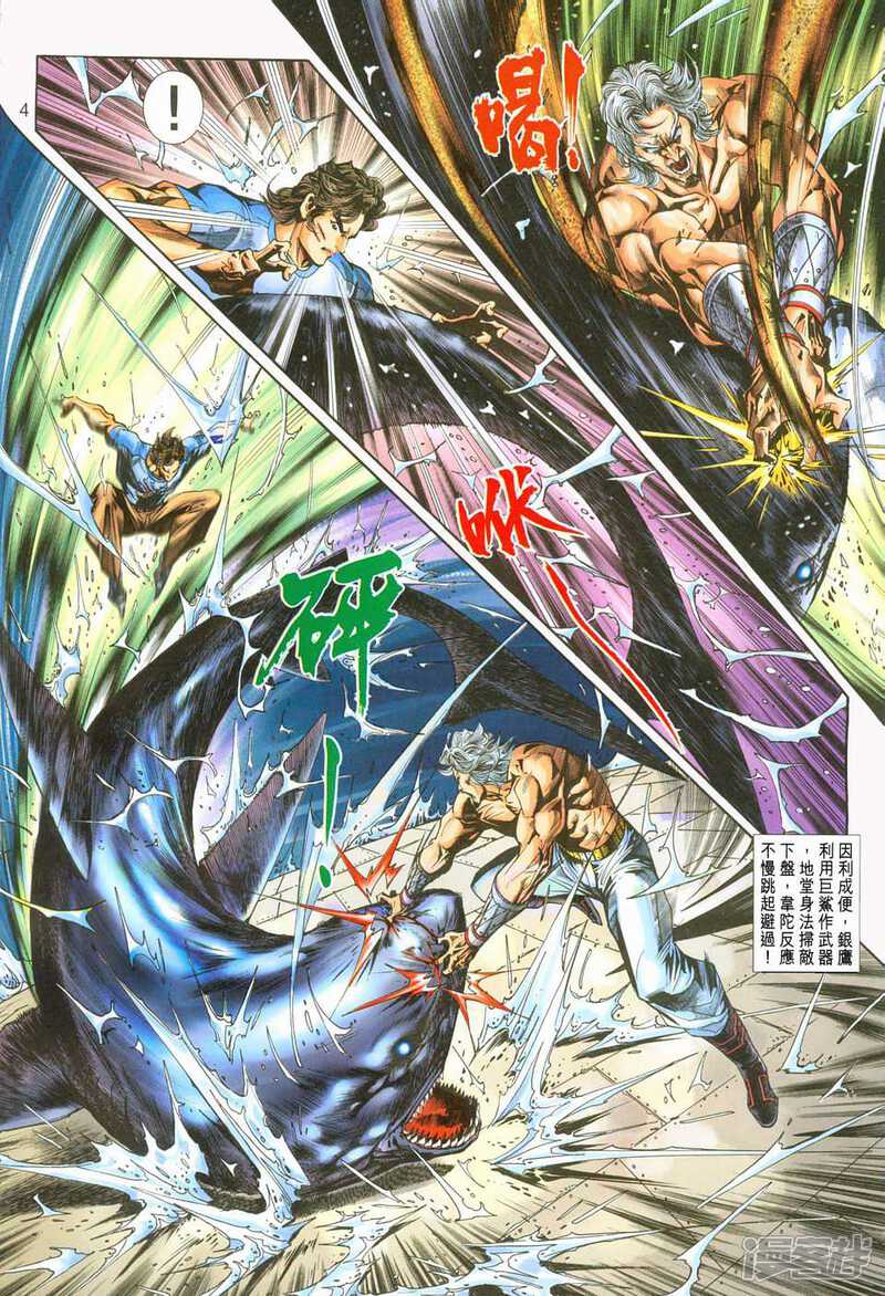 【新著龙虎门】漫画-（第235话）章节漫画下拉式图片-第4张图片
