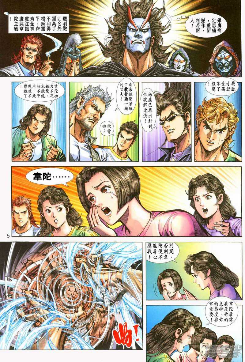 【新著龙虎门】漫画-（第235话）章节漫画下拉式图片-第5张图片