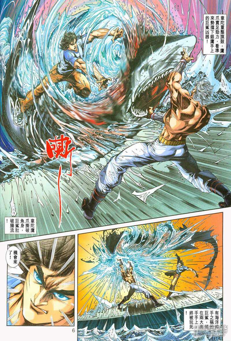 【新著龙虎门】漫画-（第235话）章节漫画下拉式图片-第6张图片