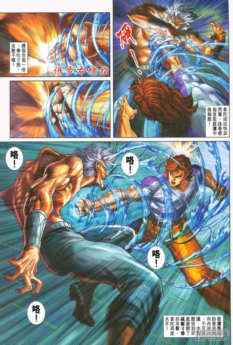 【新著龙虎门】漫画-（第235话）章节漫画下拉式图片-第7张图片