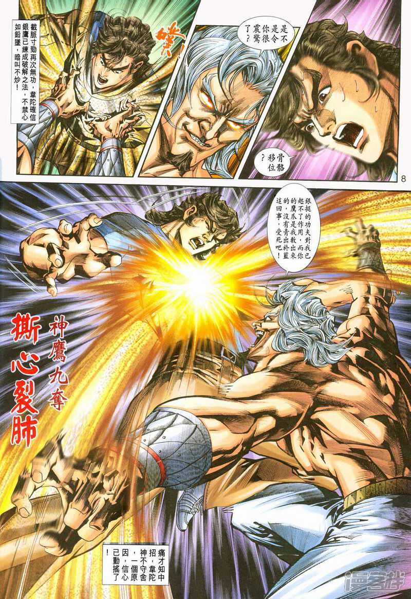 【新著龙虎门】漫画-（第235话）章节漫画下拉式图片-第8张图片