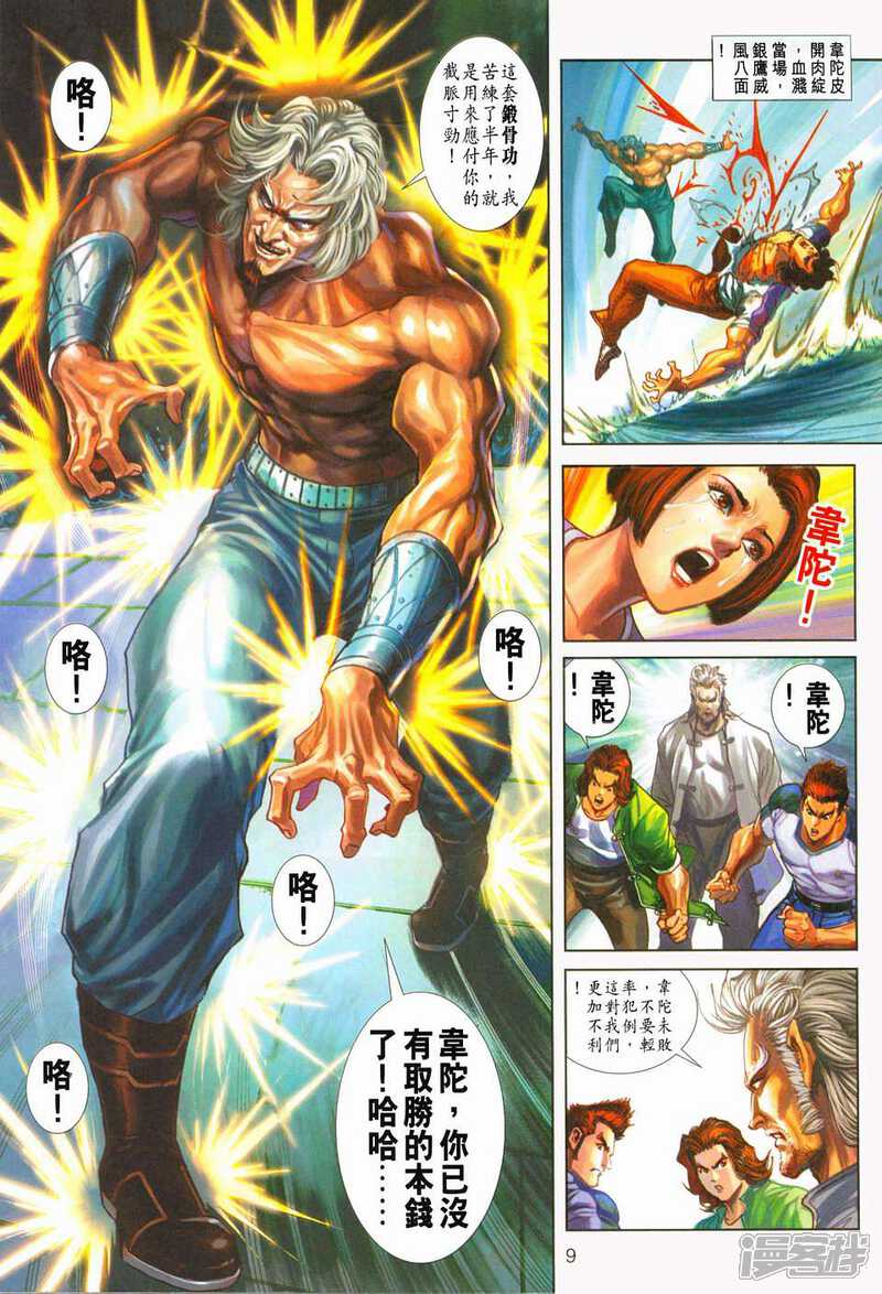 【新著龙虎门】漫画-（第235话）章节漫画下拉式图片-第9张图片