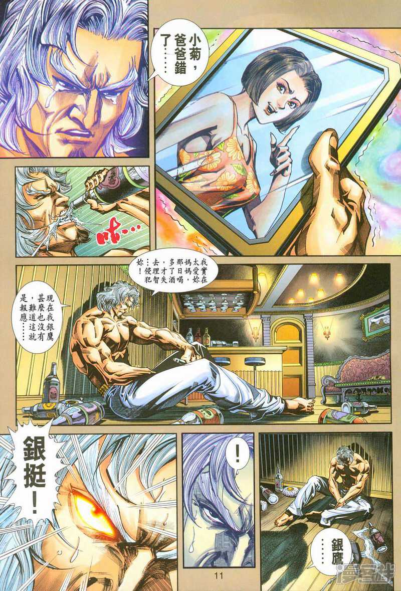 【新著龙虎门】漫画-（第235话）章节漫画下拉式图片-第11张图片