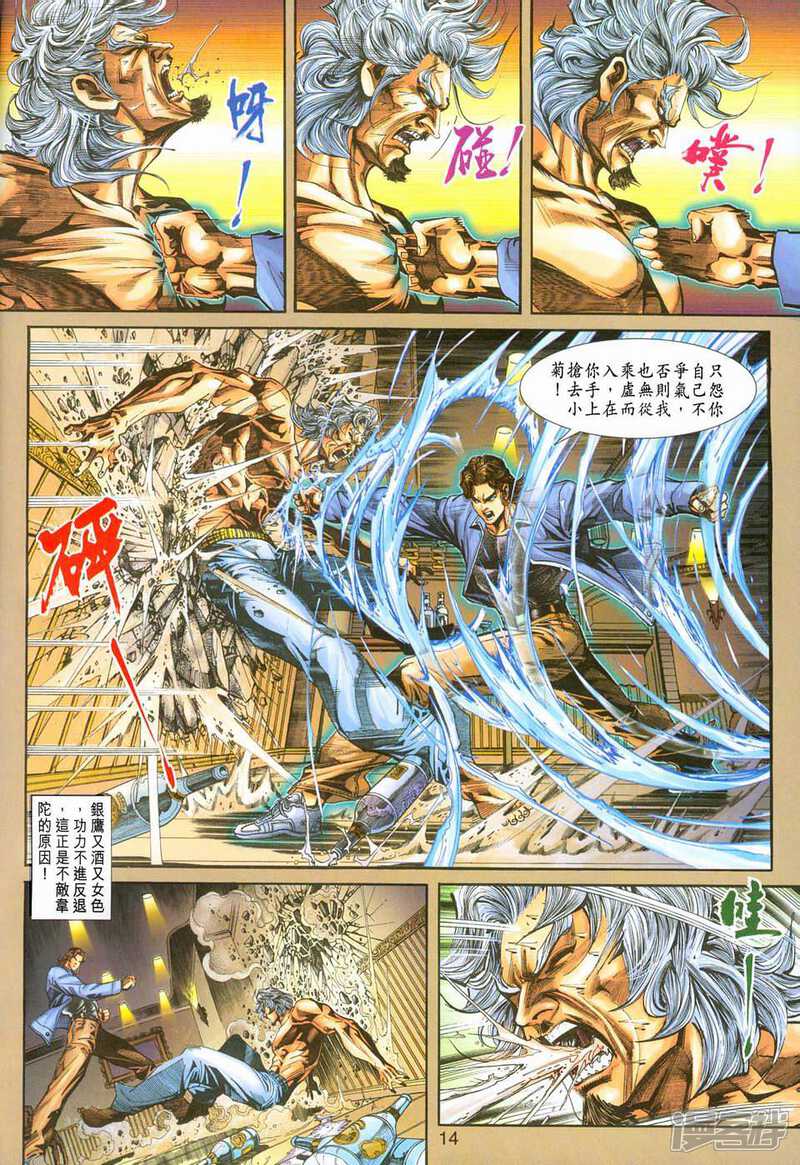 【新著龙虎门】漫画-（第235话）章节漫画下拉式图片-第14张图片