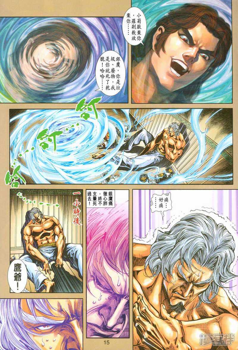 【新著龙虎门】漫画-（第235话）章节漫画下拉式图片-第15张图片