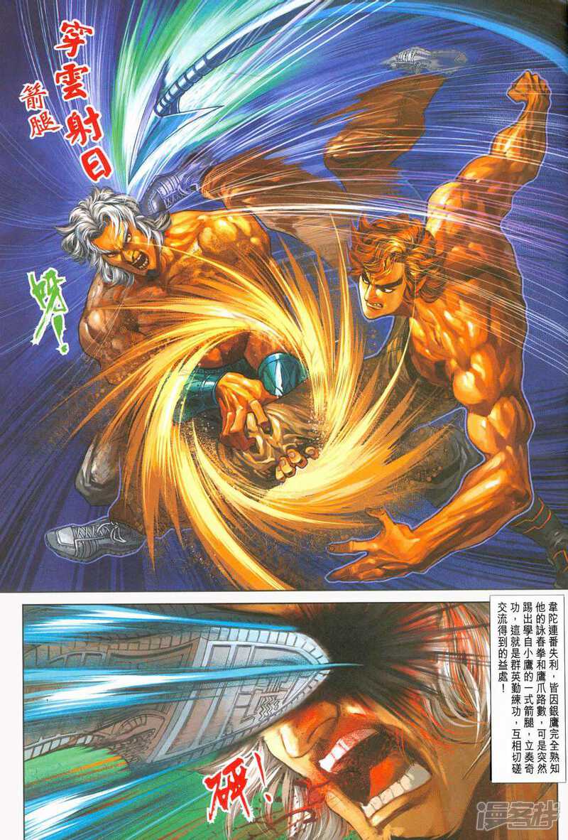 【新著龙虎门】漫画-（第235话）章节漫画下拉式图片-第27张图片