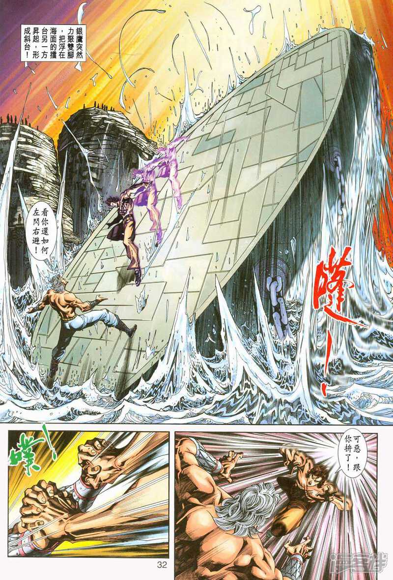 【新著龙虎门】漫画-（第235话）章节漫画下拉式图片-第32张图片