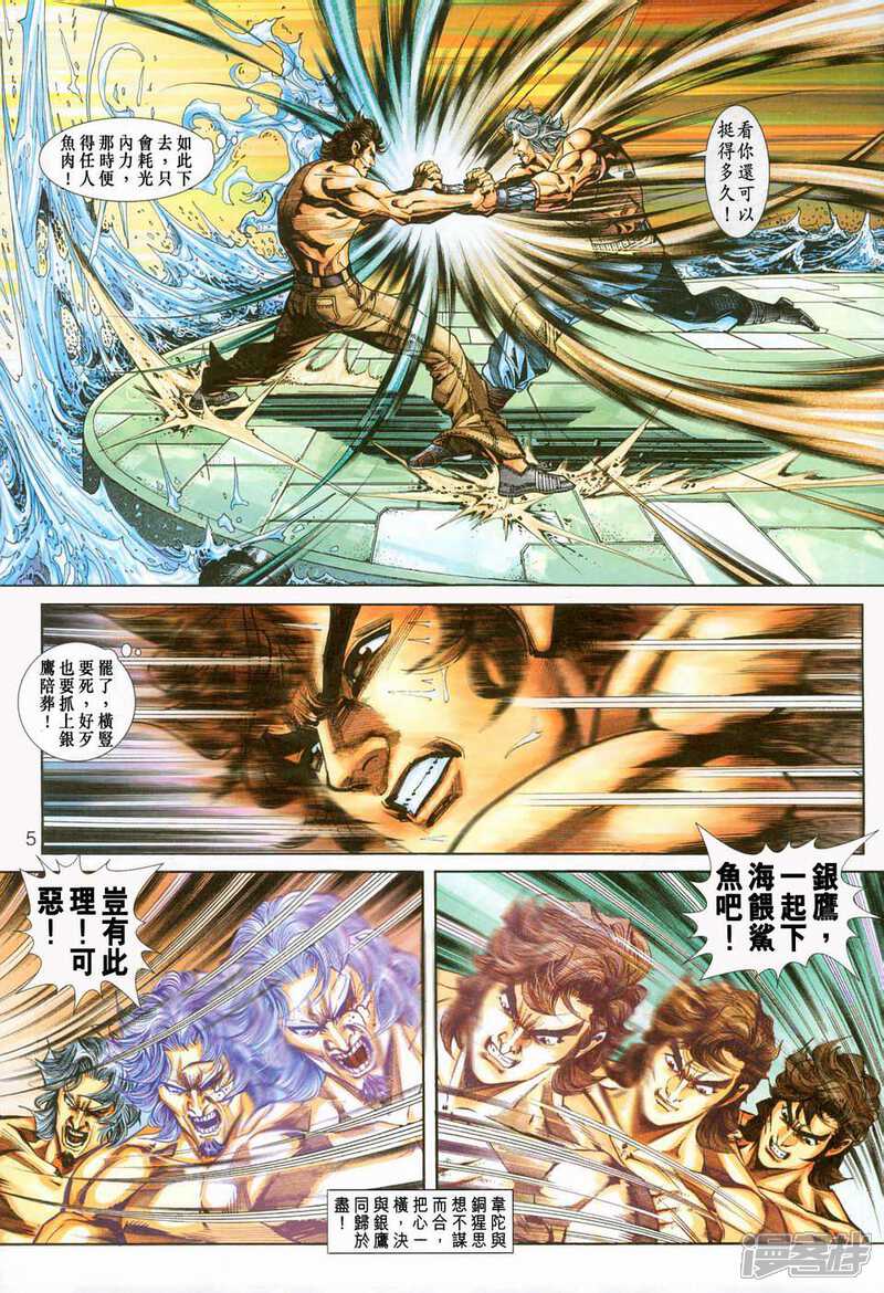 【新著龙虎门】漫画-（第236话）章节漫画下拉式图片-第5张图片