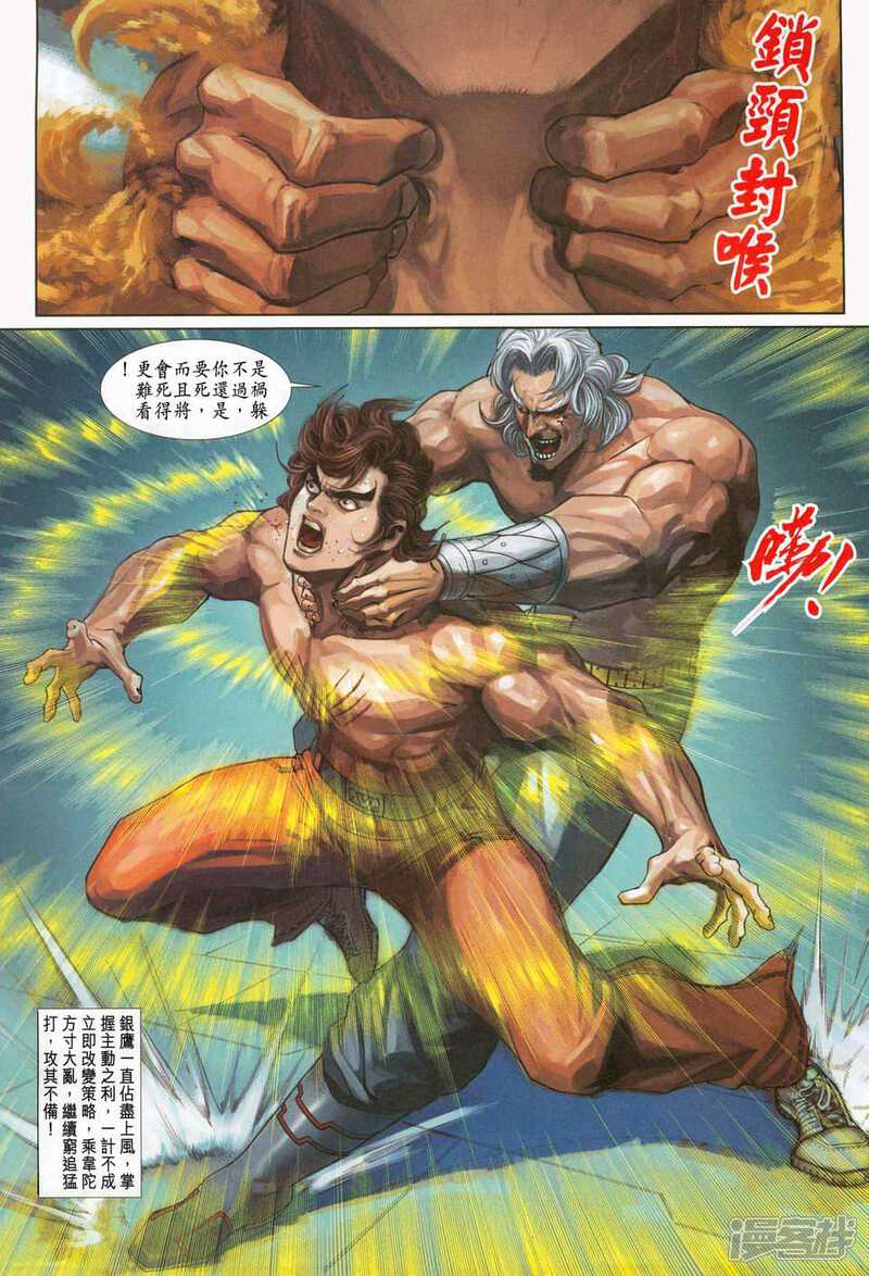【新著龙虎门】漫画-（第236话）章节漫画下拉式图片-第7张图片