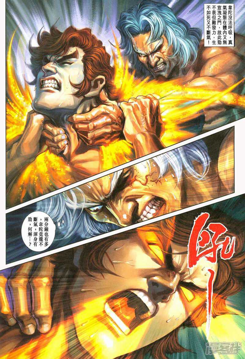 【新著龙虎门】漫画-（第236话）章节漫画下拉式图片-第12张图片