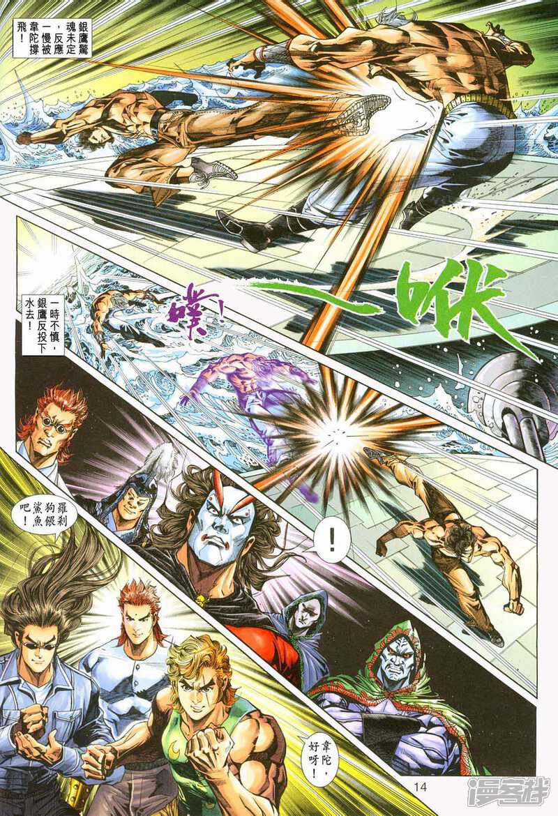 【新著龙虎门】漫画-（第236话）章节漫画下拉式图片-第14张图片