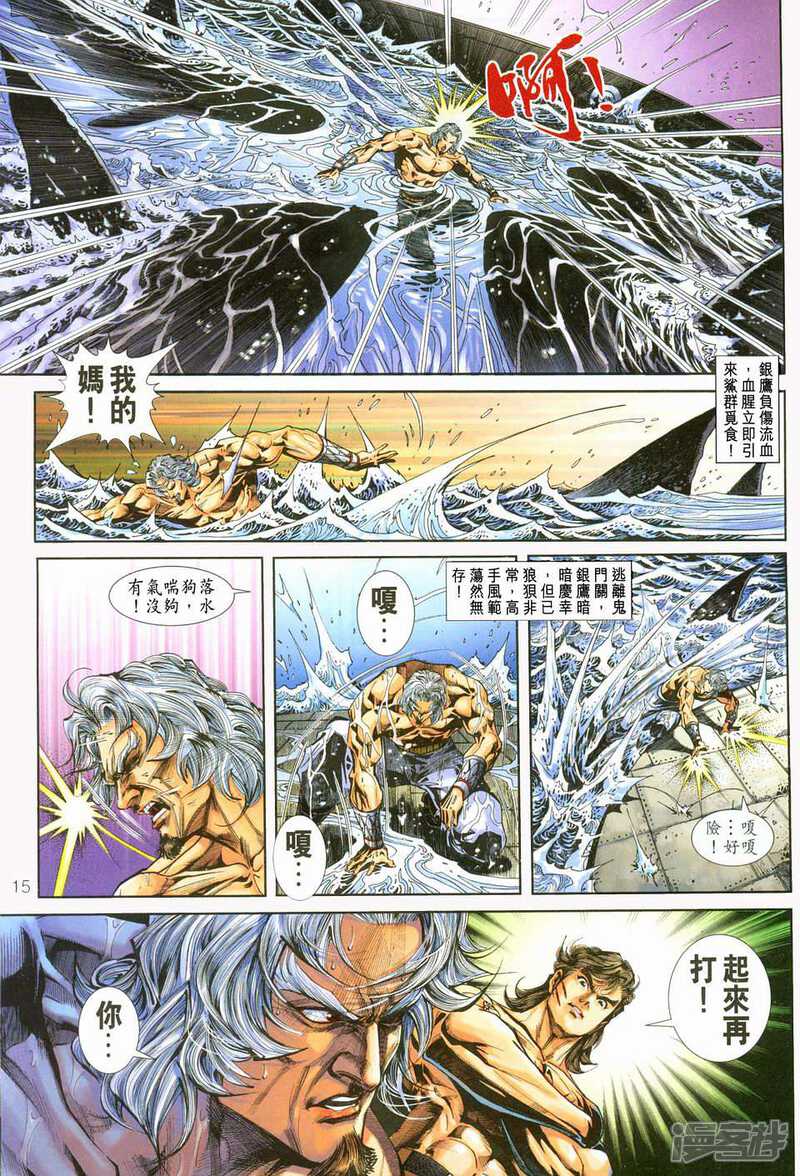 【新著龙虎门】漫画-（第236话）章节漫画下拉式图片-第15张图片