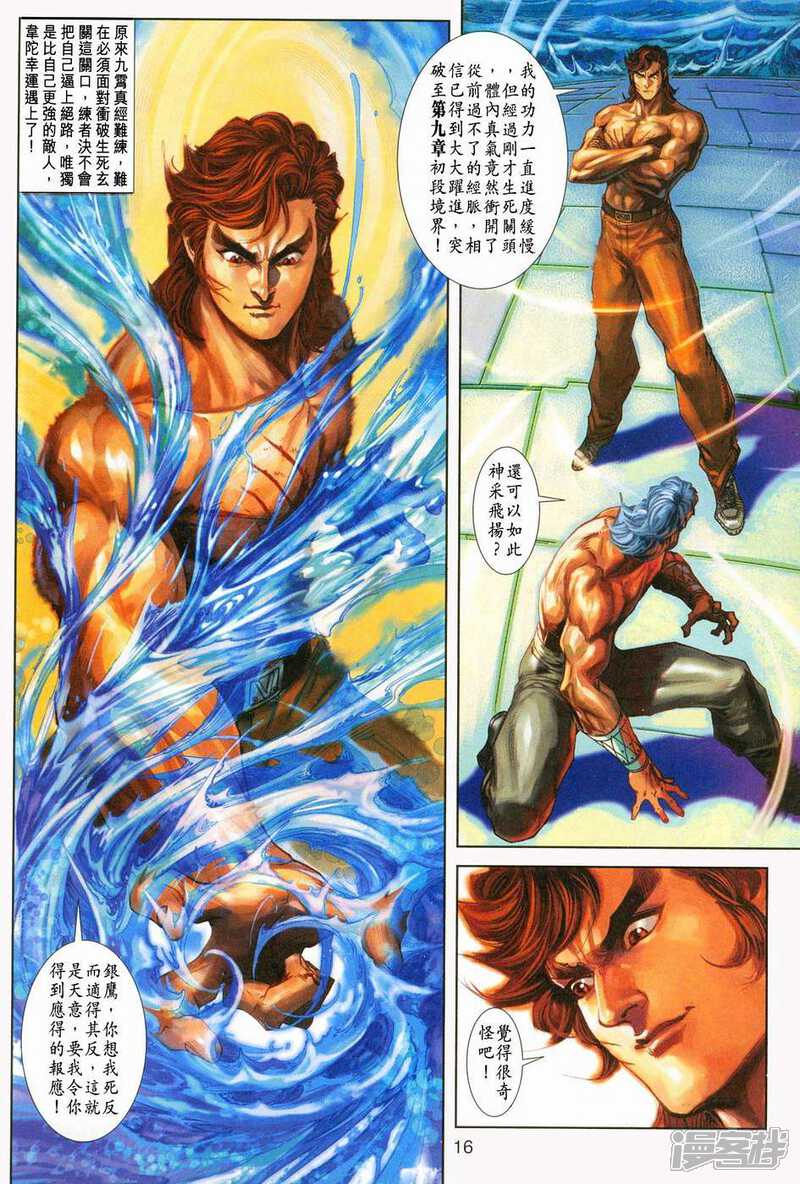 【新著龙虎门】漫画-（第236话）章节漫画下拉式图片-第16张图片