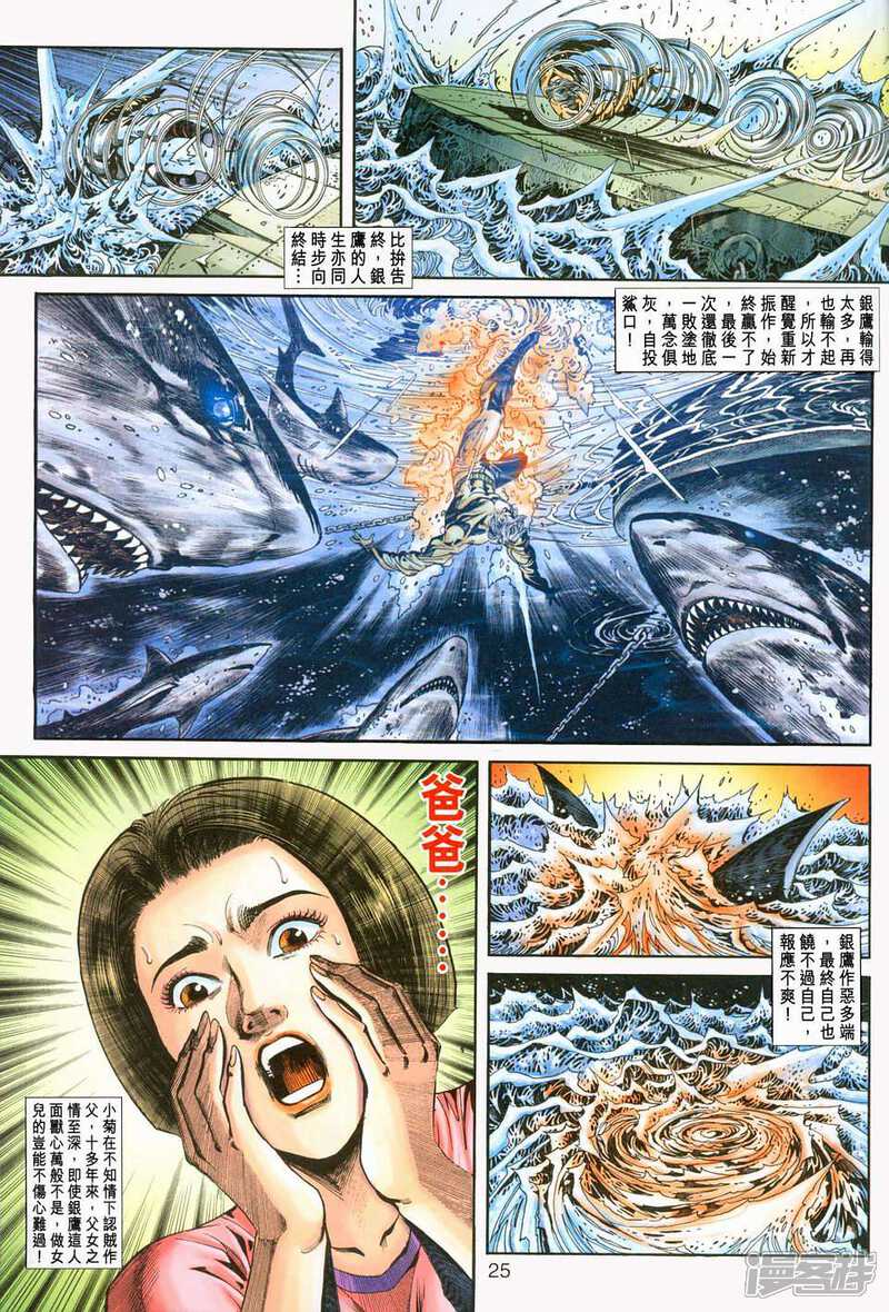 【新著龙虎门】漫画-（第236话）章节漫画下拉式图片-第25张图片