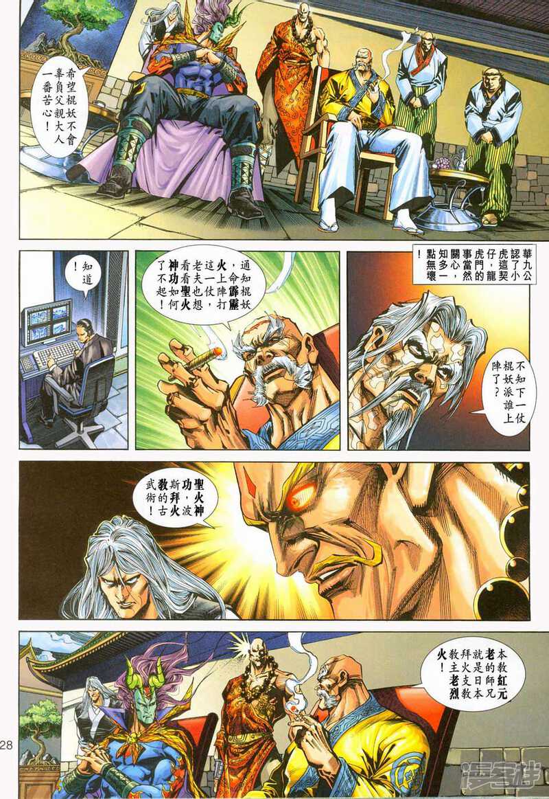 【新著龙虎门】漫画-（第236话）章节漫画下拉式图片-第28张图片