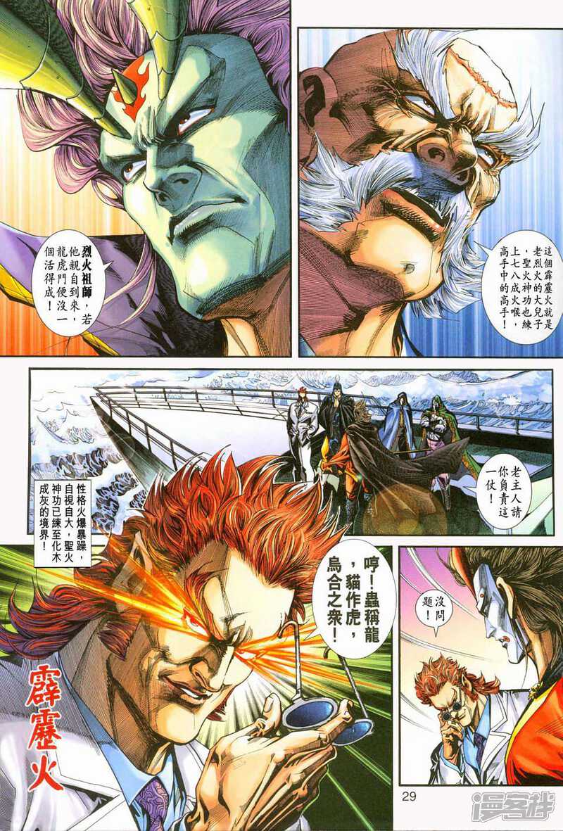 【新著龙虎门】漫画-（第236话）章节漫画下拉式图片-第29张图片