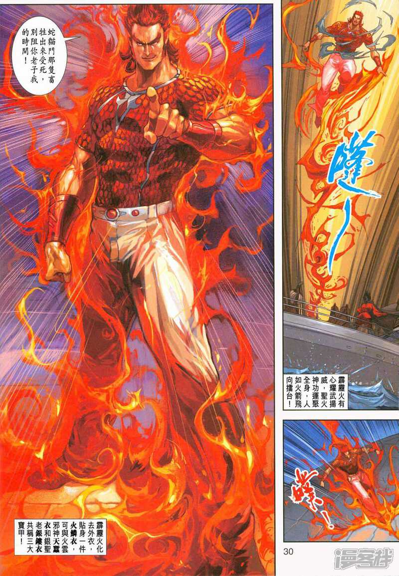 【新著龙虎门】漫画-（第236话）章节漫画下拉式图片-第30张图片