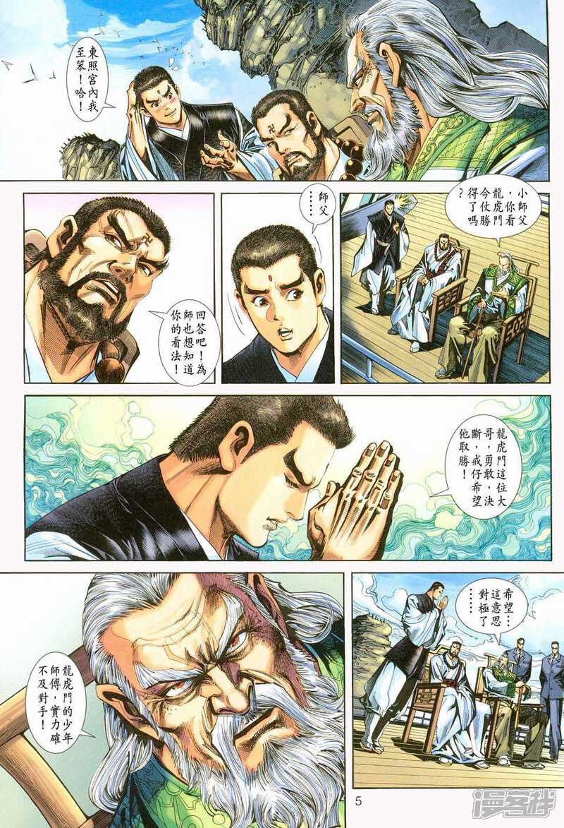 【新著龙虎门】漫画-（第237话）章节漫画下拉式图片-第5张图片