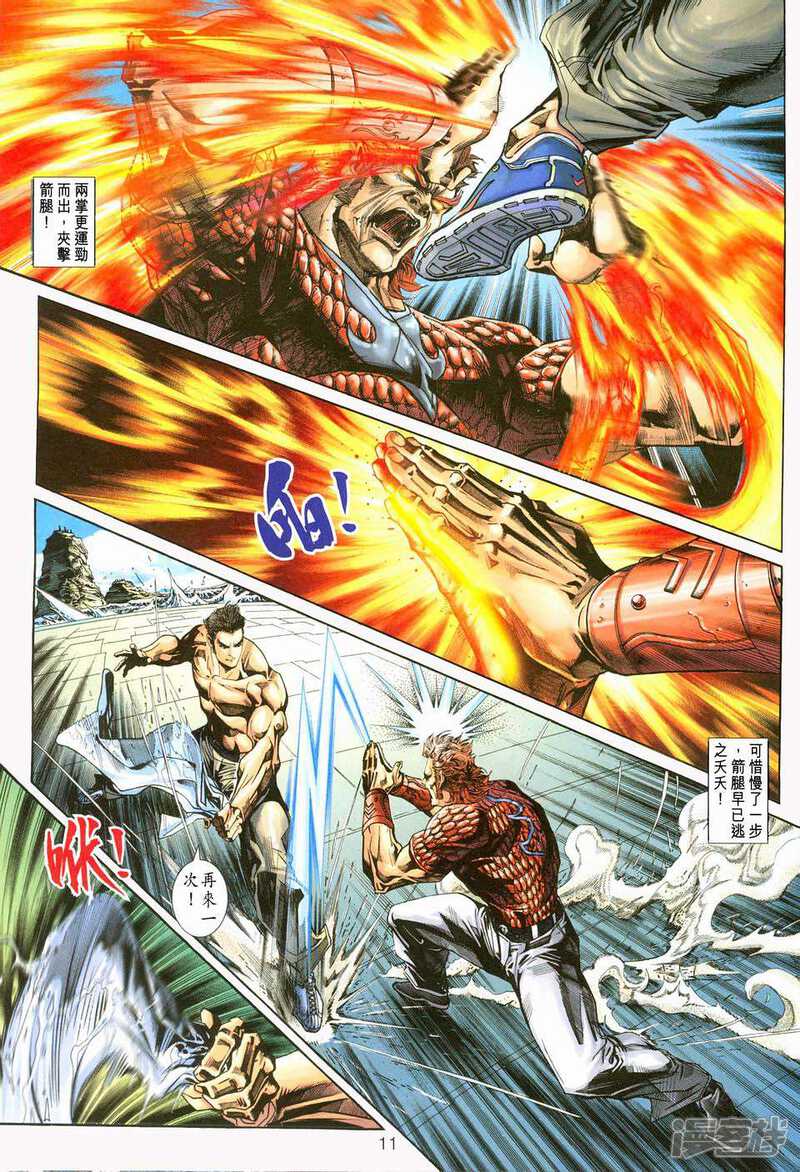 【新著龙虎门】漫画-（第237话）章节漫画下拉式图片-第11张图片