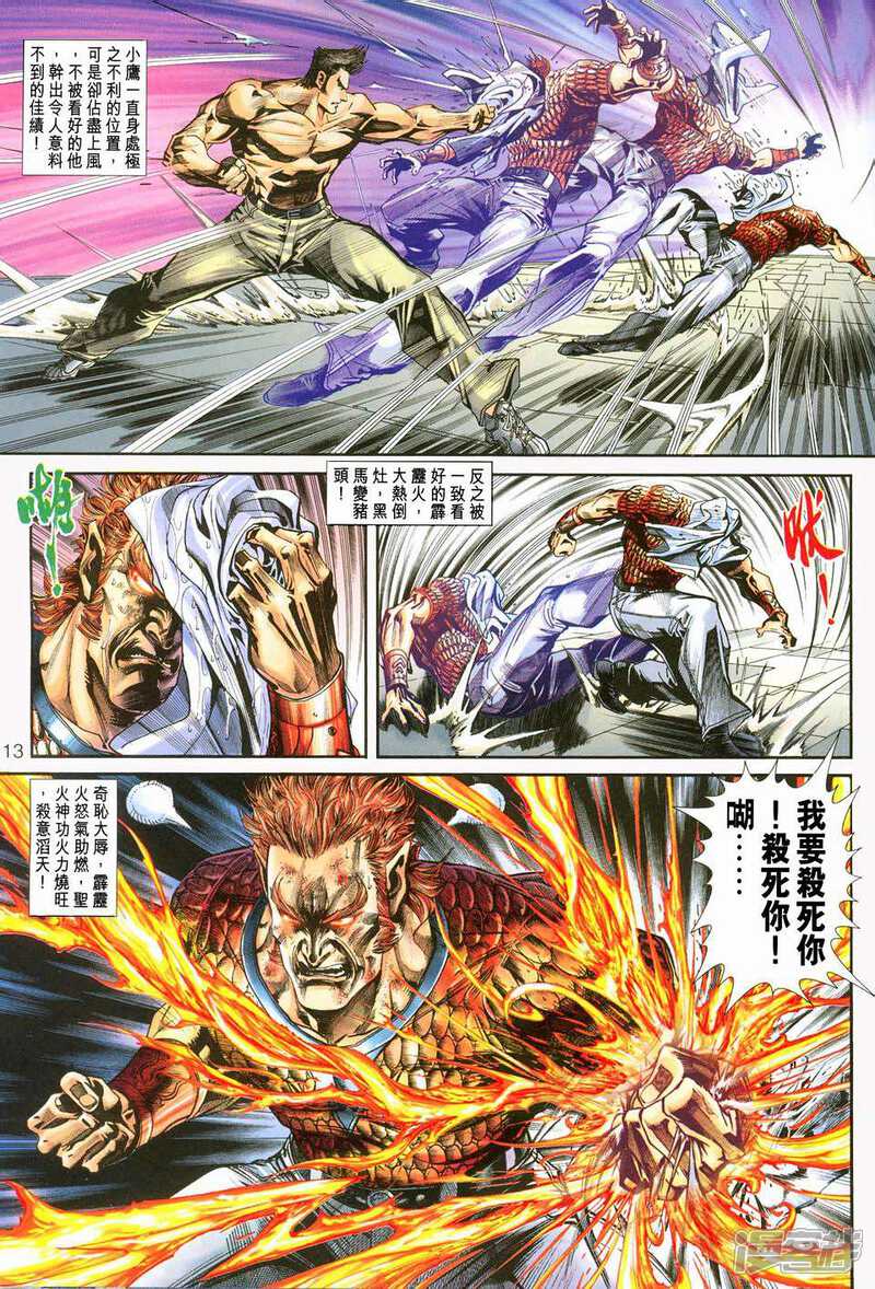 【新著龙虎门】漫画-（第237话）章节漫画下拉式图片-第13张图片