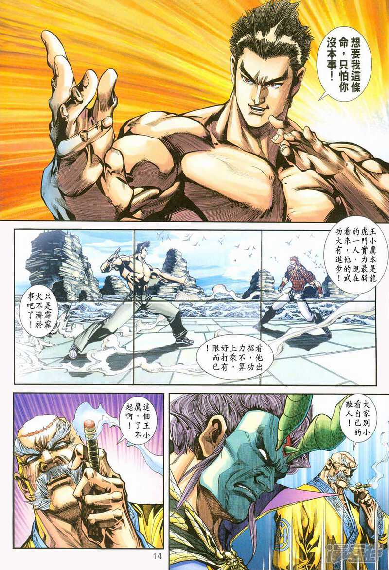 【新著龙虎门】漫画-（第237话）章节漫画下拉式图片-第14张图片