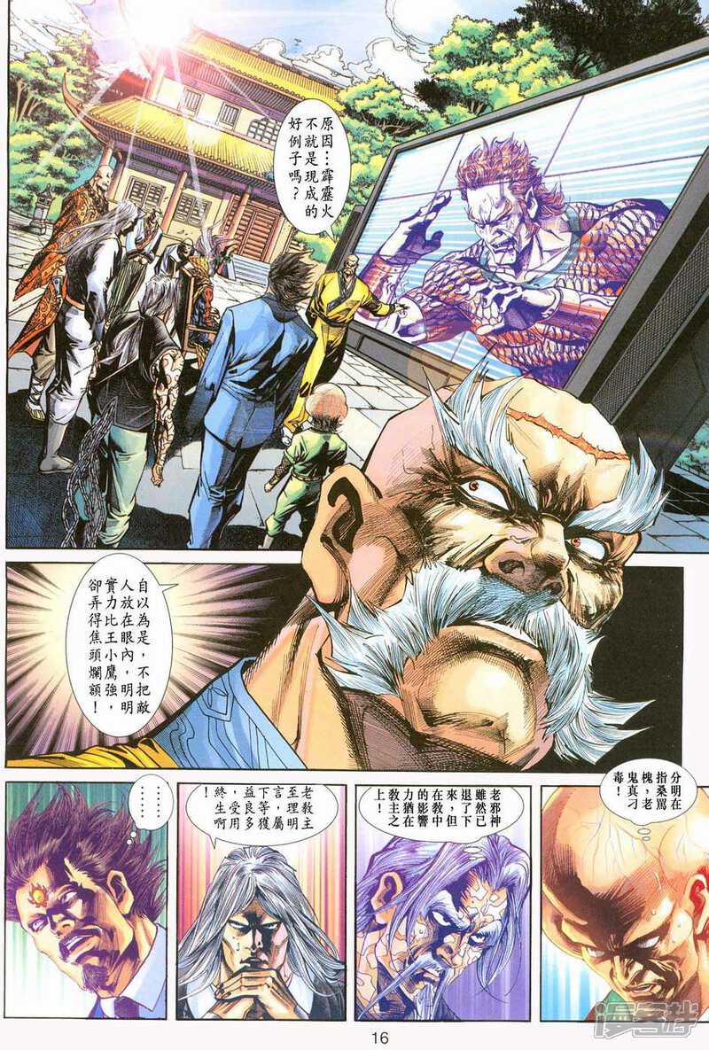 【新著龙虎门】漫画-（第237话）章节漫画下拉式图片-第16张图片