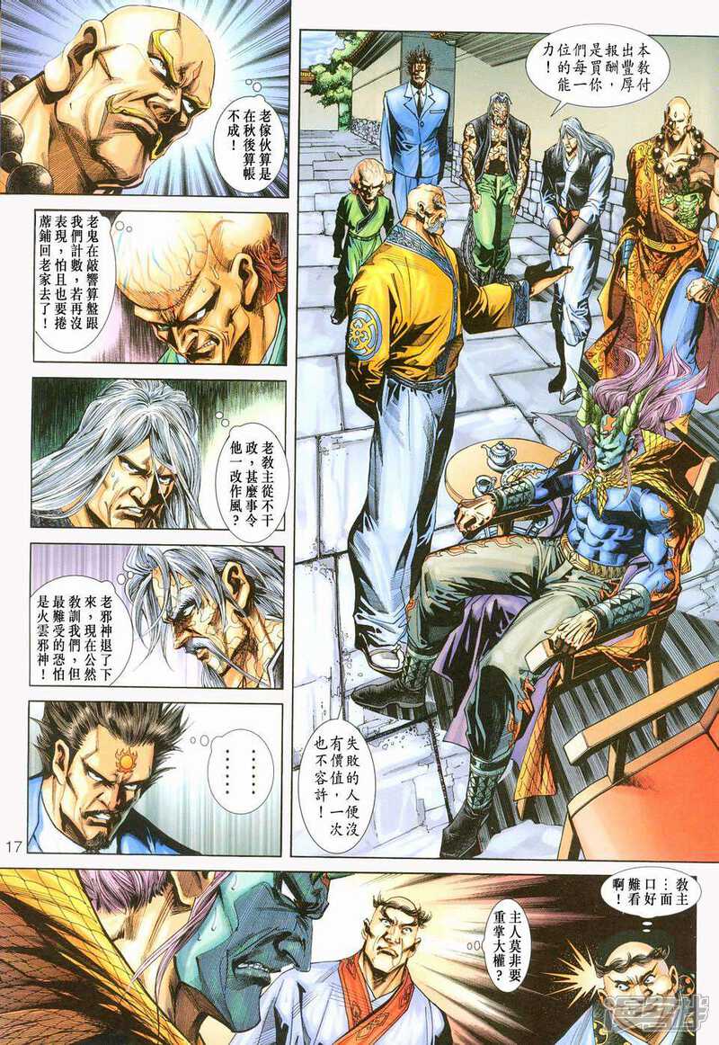 【新著龙虎门】漫画-（第237话）章节漫画下拉式图片-第17张图片