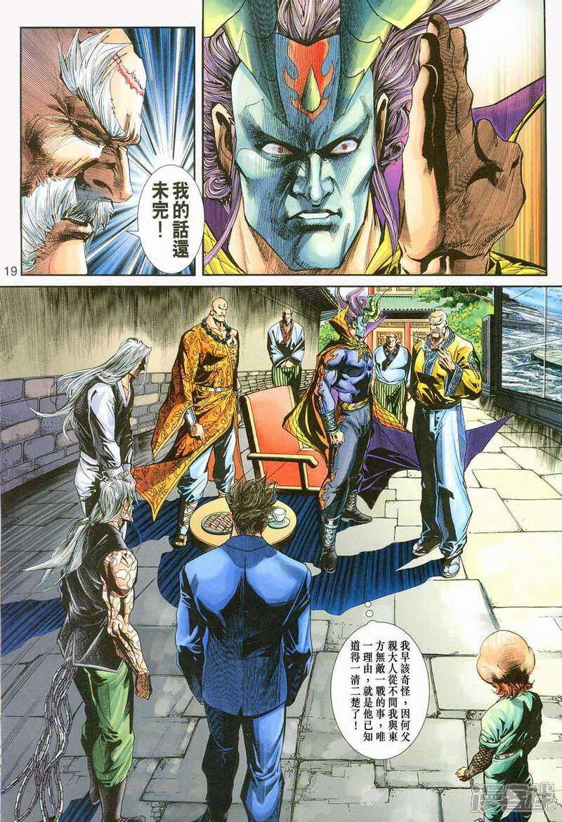 【新著龙虎门】漫画-（第237话）章节漫画下拉式图片-第19张图片