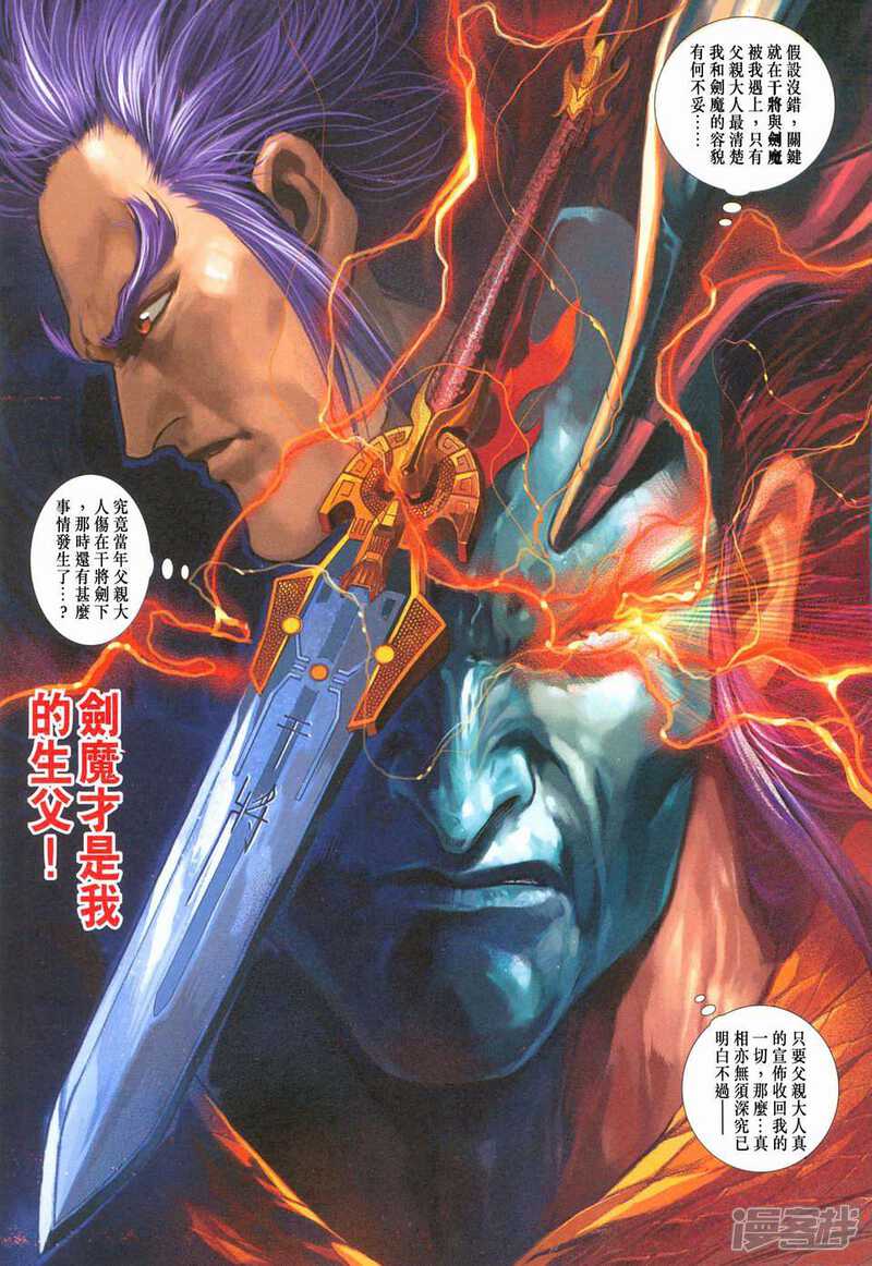 【新著龙虎门】漫画-（第237话）章节漫画下拉式图片-第20张图片